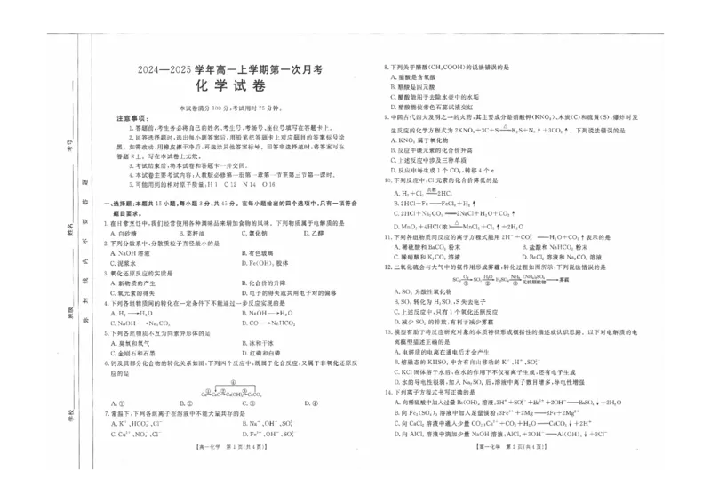 化学试题_2024-2025高一（7-7月题库）_2024年11月试卷_11012024-2025学年辽宁省高一金太阳10月联考