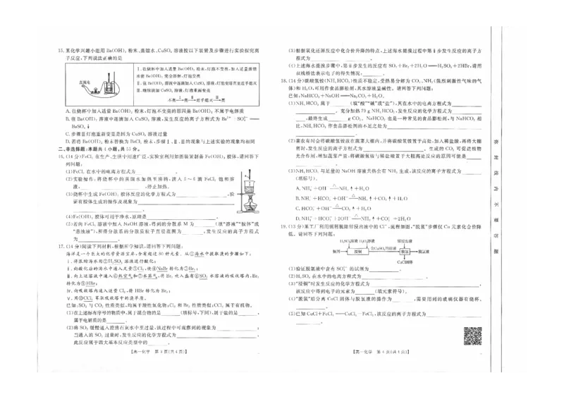 化学试题_2024-2025高一（7-7月题库）_2024年11月试卷_11012024-2025学年辽宁省高一金太阳10月联考