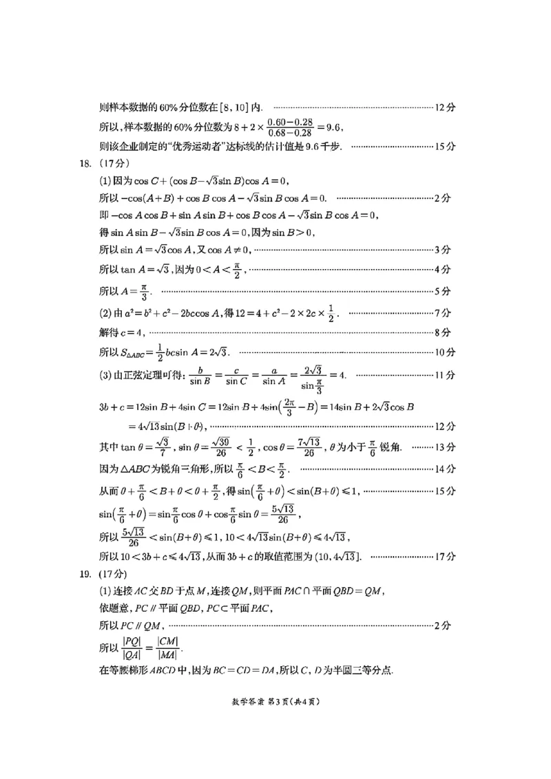 四川省资阳市2024-2025学年高一下学期期末质量监测数学试题含答案_2024-2025高一（7-7月题库）_2025年7月_250710四川省资阳市2024-2025学年高一下学期期末质量监测