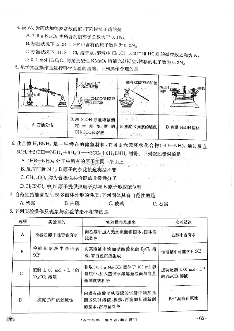 化学试题_2024年5月_01按日期_21号_2024届金太阳百万金太阳高三5月大联考（盾牌眼）_2024金太阳百万金太阳高三5月大联考（盾牌眼）化学