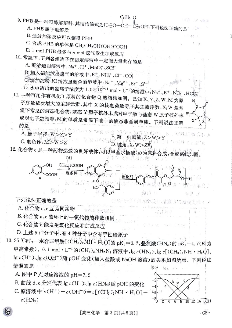 化学试题_2024年5月_01按日期_21号_2024届金太阳百万金太阳高三5月大联考（盾牌眼）_2024金太阳百万金太阳高三5月大联考（盾牌眼）化学