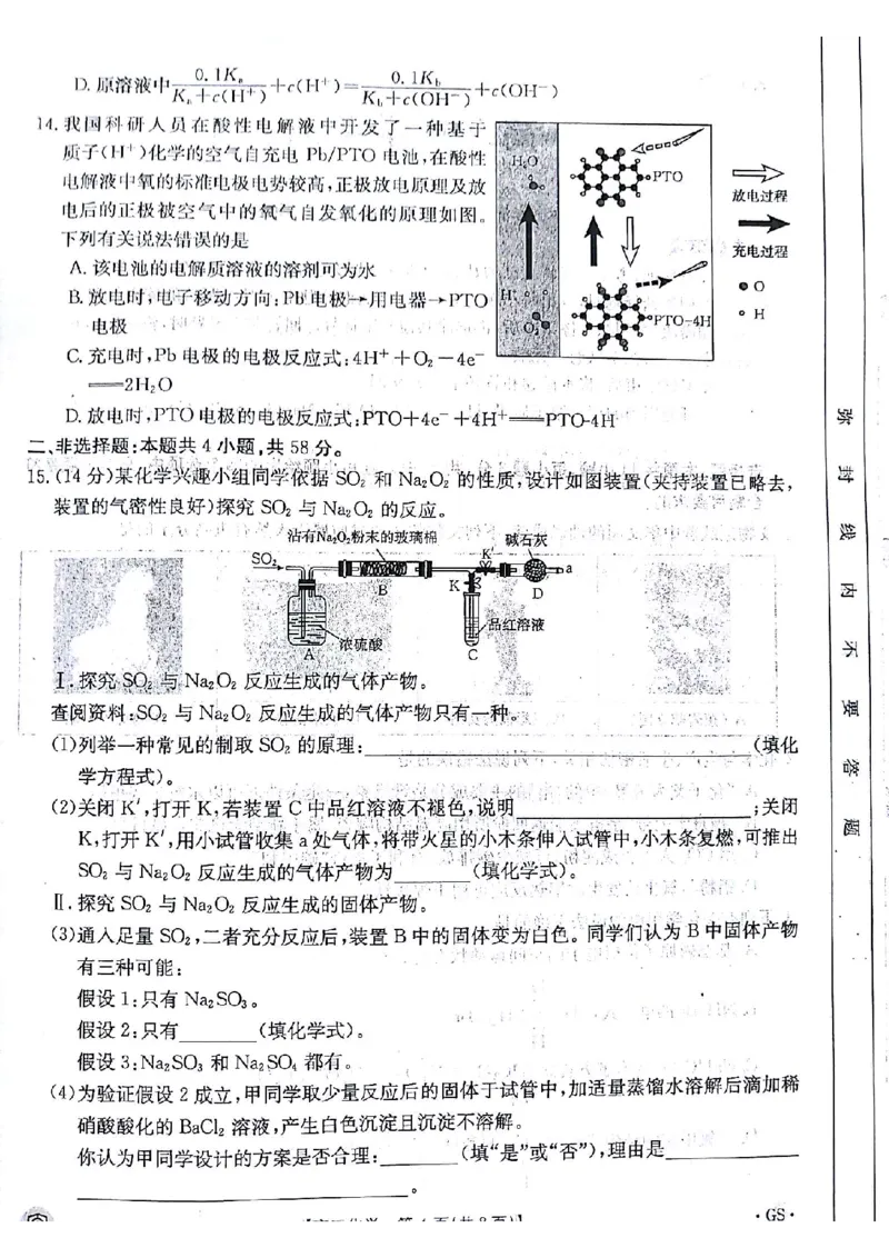 化学试题_2024年5月_01按日期_21号_2024届金太阳百万金太阳高三5月大联考（盾牌眼）_2024金太阳百万金太阳高三5月大联考（盾牌眼）化学