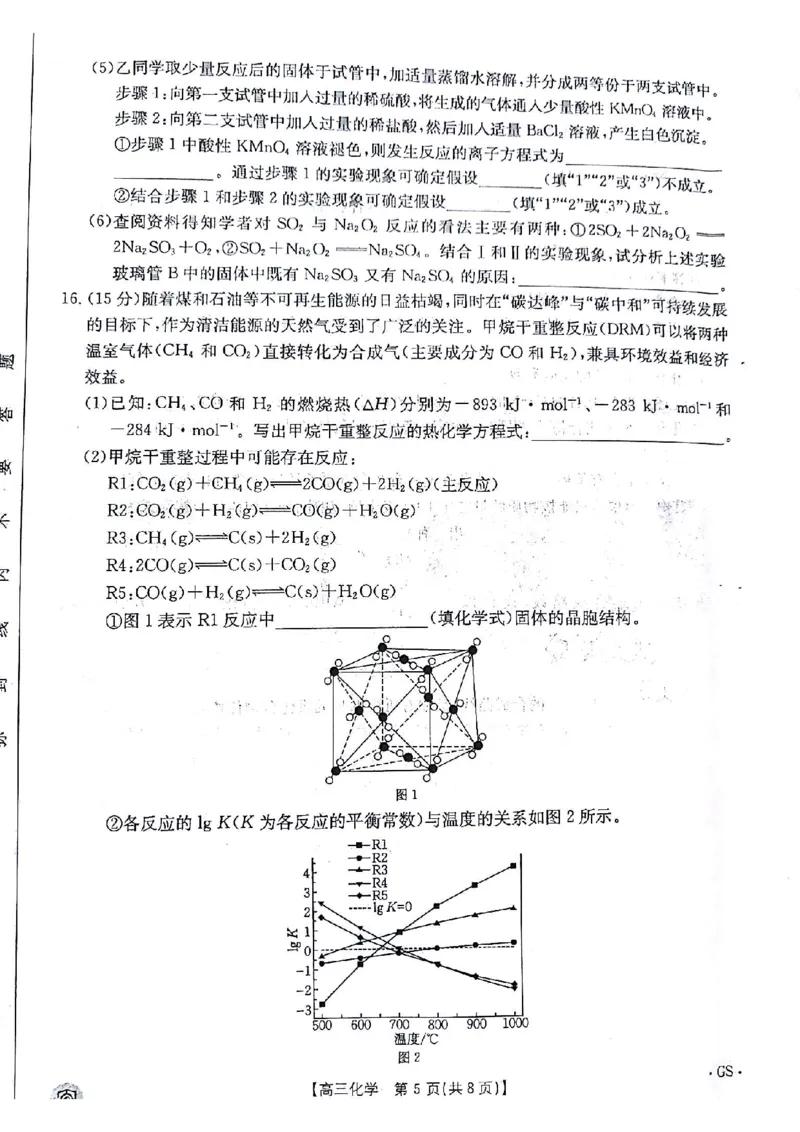 化学试题_2024年5月_01按日期_21号_2024届金太阳百万金太阳高三5月大联考（盾牌眼）_2024金太阳百万金太阳高三5月大联考（盾牌眼）化学