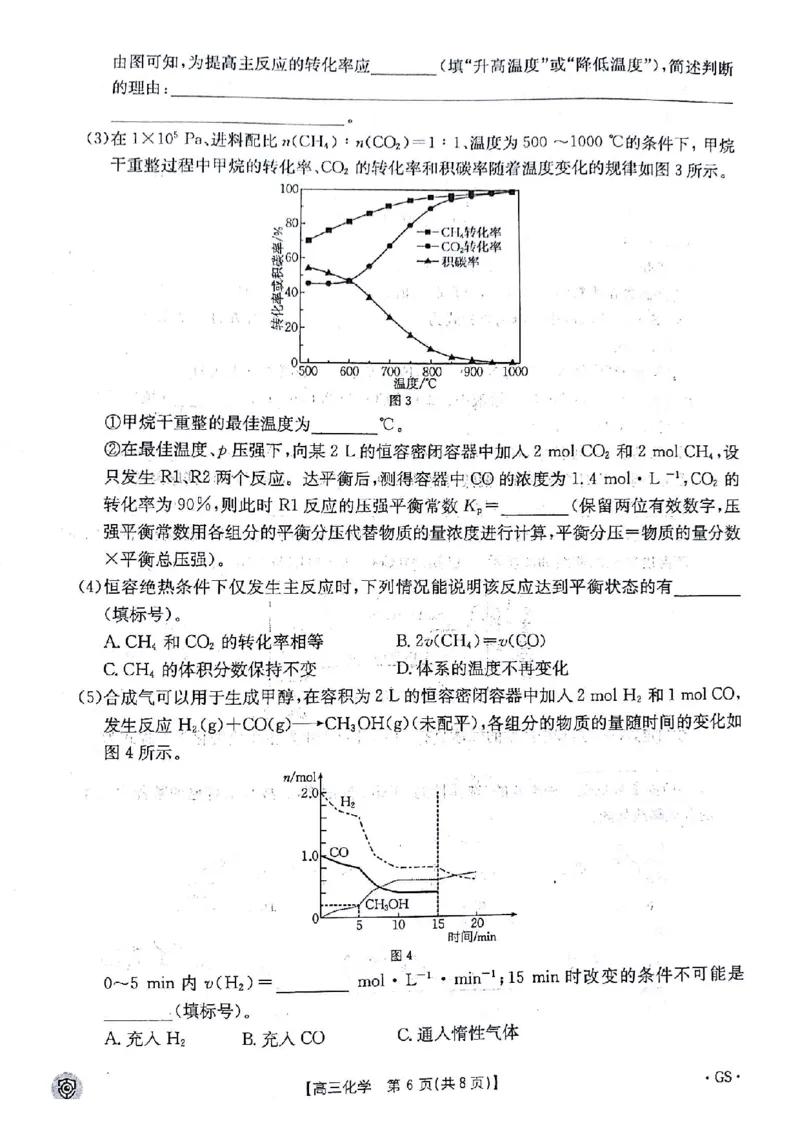 化学试题_2024年5月_01按日期_21号_2024届金太阳百万金太阳高三5月大联考（盾牌眼）_2024金太阳百万金太阳高三5月大联考（盾牌眼）化学