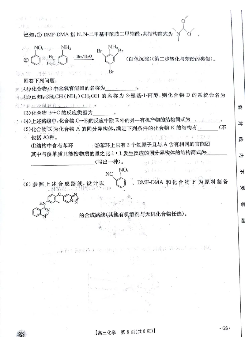 化学试题_2024年5月_01按日期_21号_2024届金太阳百万金太阳高三5月大联考（盾牌眼）_2024金太阳百万金太阳高三5月大联考（盾牌眼）化学