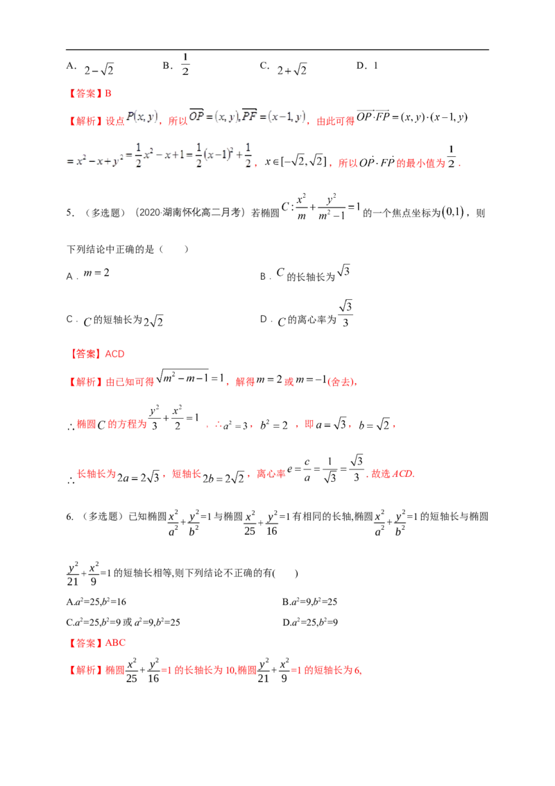 新教材精创3.1.2椭圆的简单几何性质（1）-A基础练（解析版）_E015高中全科试卷_数学试题_选修1_02.同步练习_1.同步练习_新教材精创3.1.2椭圆的简单几何性质（1）-A基础练
