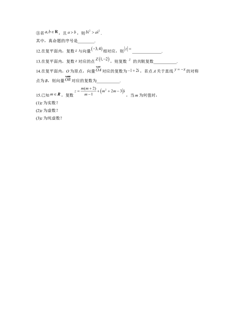7.1复数的概念同步练习（Word版含解析）_E015高中全科试卷_数学试题_必修2_02.同步练习_同步练习（第二套）