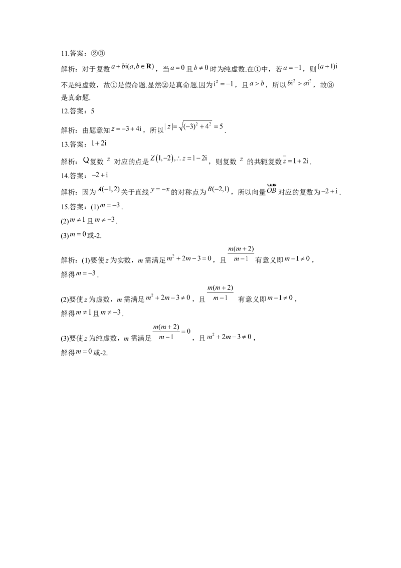 7.1复数的概念同步练习（Word版含解析）_E015高中全科试卷_数学试题_必修2_02.同步练习_同步练习（第二套）