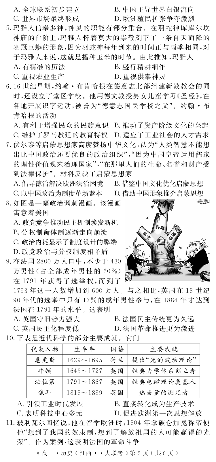 江西省重点中学协作体2023-2024学年高一下学期期末考试历史试题_2024-2025高一（7-7月题库）_2024年7月试卷_0708江西省重点中学协作体2023-2024学年高一下学期期末考试
