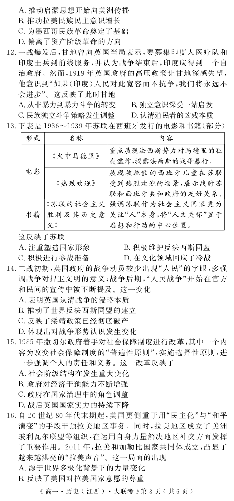 江西省重点中学协作体2023-2024学年高一下学期期末考试历史试题_2024-2025高一（7-7月题库）_2024年7月试卷_0708江西省重点中学协作体2023-2024学年高一下学期期末考试