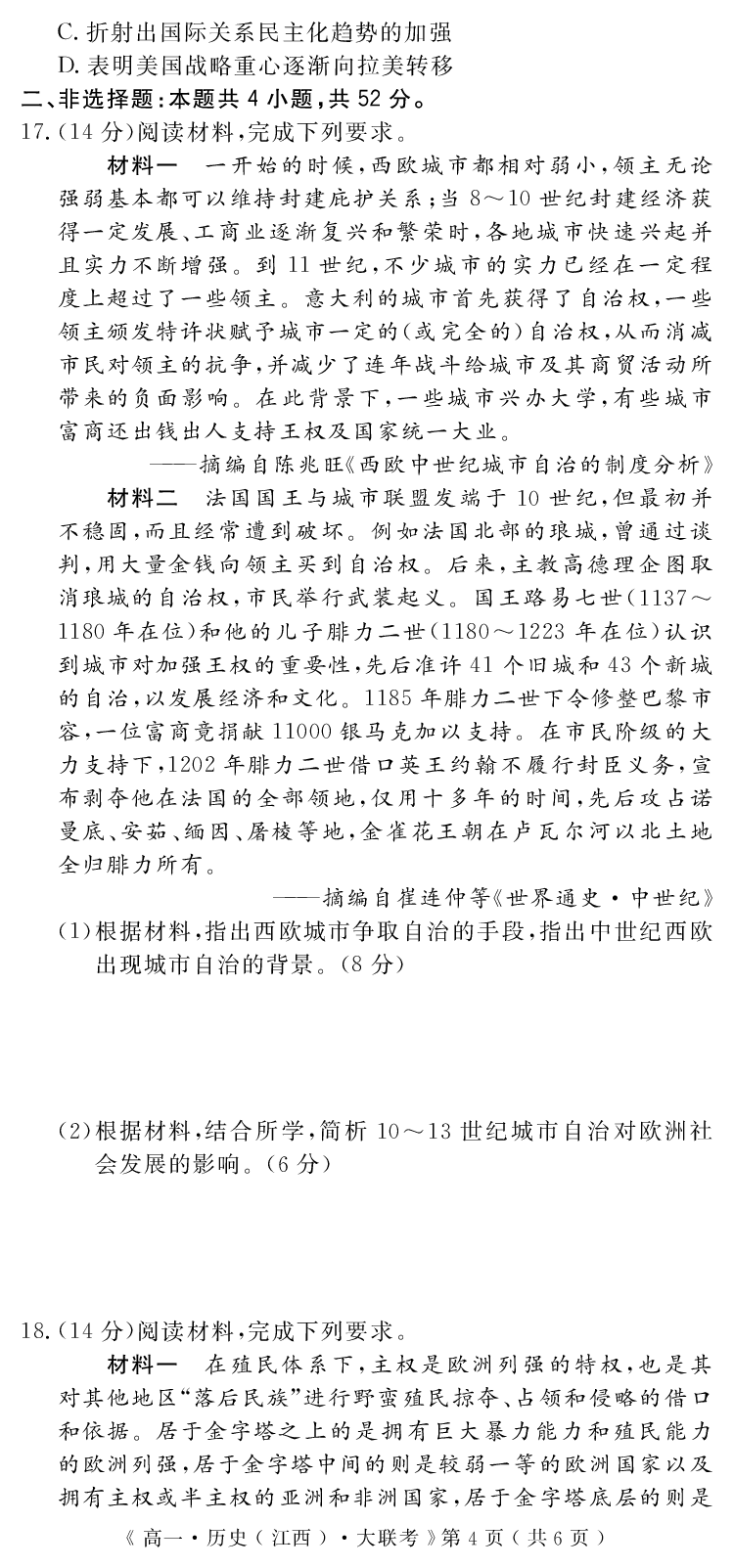 江西省重点中学协作体2023-2024学年高一下学期期末考试历史试题_2024-2025高一（7-7月题库）_2024年7月试卷_0708江西省重点中学协作体2023-2024学年高一下学期期末考试