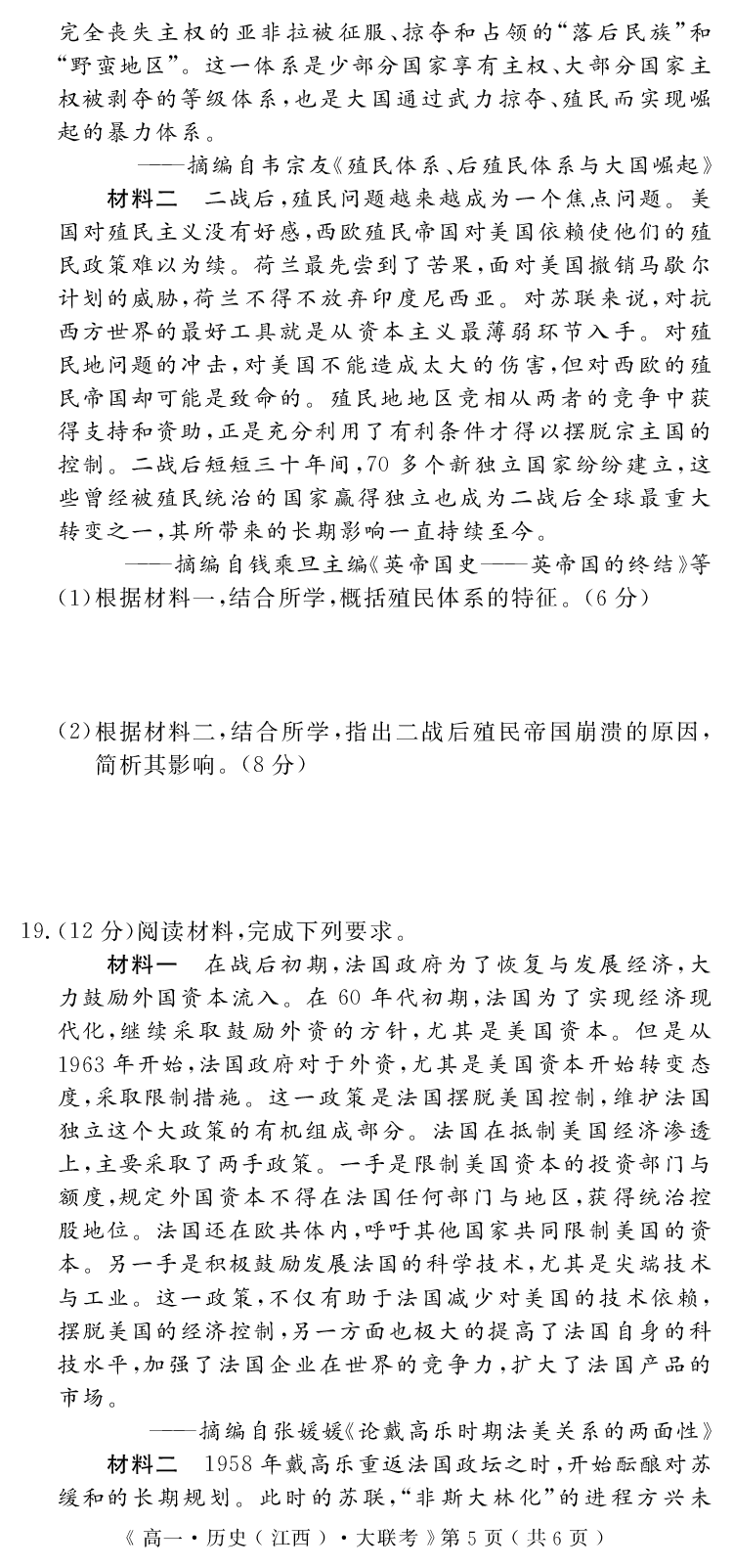 江西省重点中学协作体2023-2024学年高一下学期期末考试历史试题_2024-2025高一（7-7月题库）_2024年7月试卷_0708江西省重点中学协作体2023-2024学年高一下学期期末考试
