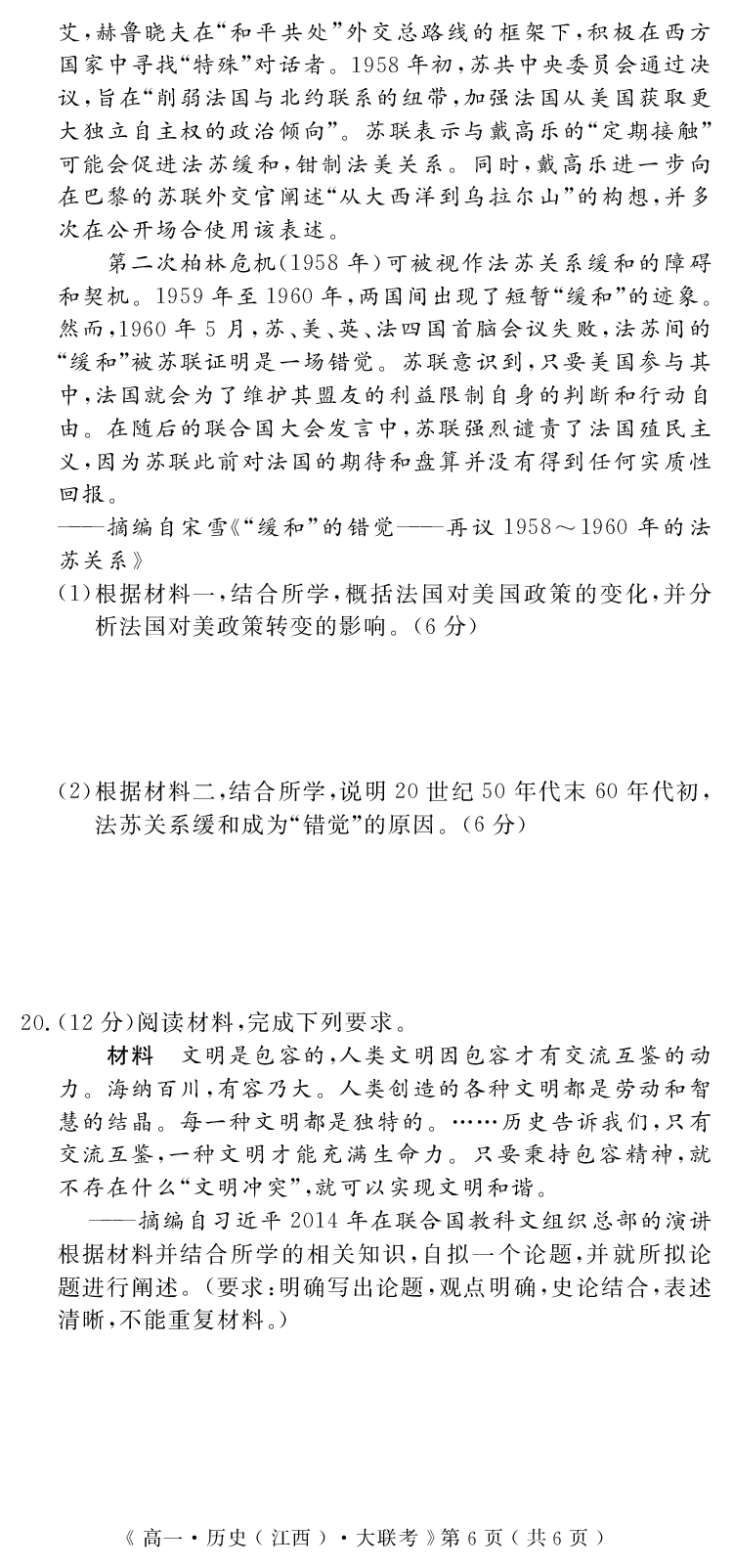 江西省重点中学协作体2023-2024学年高一下学期期末考试历史试题_2024-2025高一（7-7月题库）_2024年7月试卷_0708江西省重点中学协作体2023-2024学年高一下学期期末考试