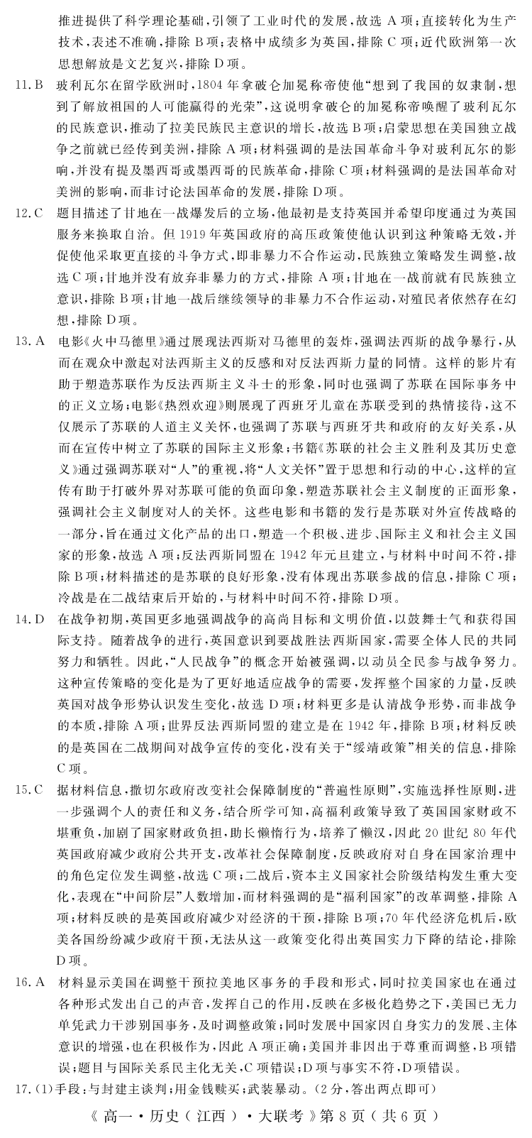 江西省重点中学协作体2023-2024学年高一下学期期末考试历史试题_2024-2025高一（7-7月题库）_2024年7月试卷_0708江西省重点中学协作体2023-2024学年高一下学期期末考试