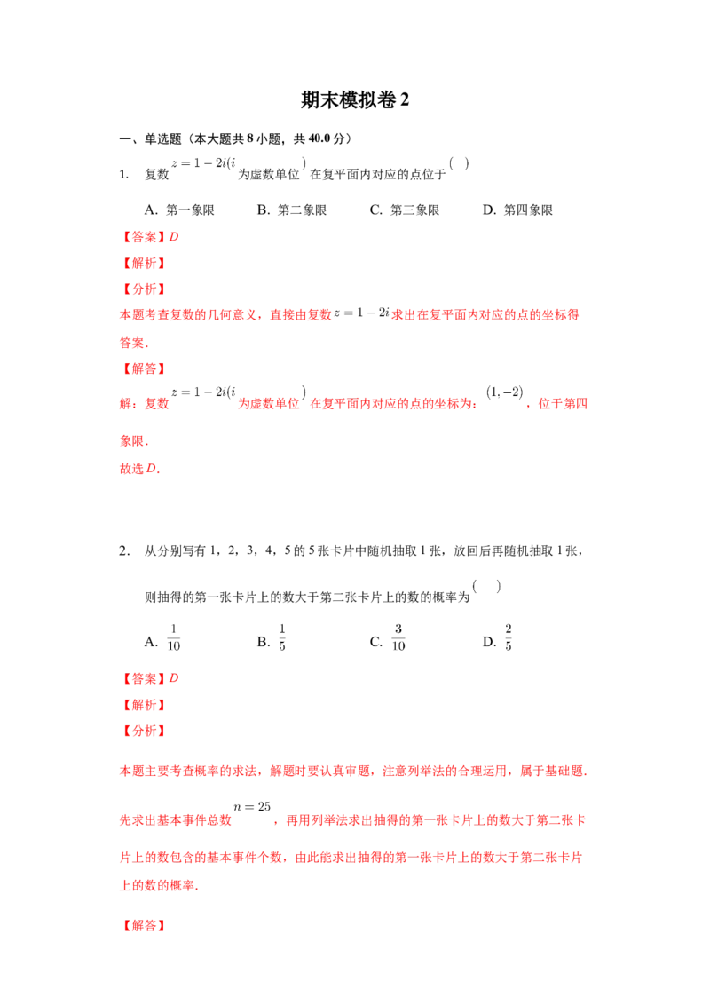 期末模拟卷02（解析版）_E015高中全科试卷_数学试题_必修2_04.期末试卷_备战高一数学下学期期末复习（人教A版2019必修第二册）(等5份资料)