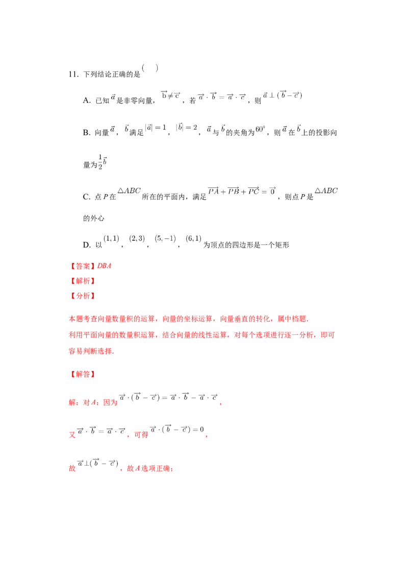 期末模拟卷02（解析版）_E015高中全科试卷_数学试题_必修2_04.期末试卷_备战高一数学下学期期末复习（人教A版2019必修第二册）(等5份资料)