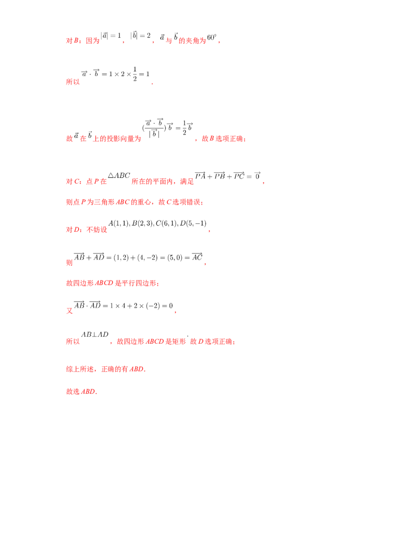 期末模拟卷02（解析版）_E015高中全科试卷_数学试题_必修2_04.期末试卷_备战高一数学下学期期末复习（人教A版2019必修第二册）(等5份资料)