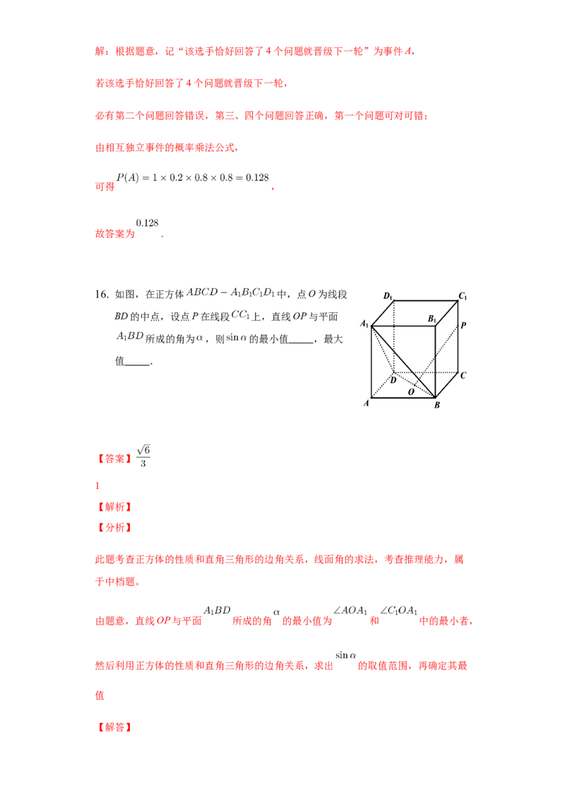 期末模拟卷02（解析版）_E015高中全科试卷_数学试题_必修2_04.期末试卷_备战高一数学下学期期末复习（人教A版2019必修第二册）(等5份资料)