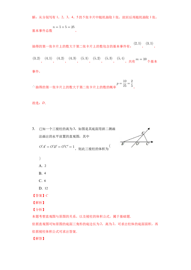 期末模拟卷02（解析版）_E015高中全科试卷_数学试题_必修2_04.期末试卷_备战高一数学下学期期末复习（人教A版2019必修第二册）(等5份资料)