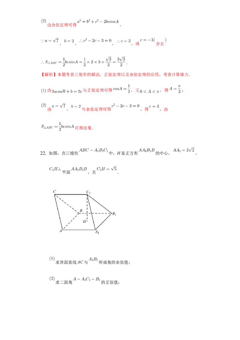 期末模拟卷02（解析版）_E015高中全科试卷_数学试题_必修2_04.期末试卷_备战高一数学下学期期末复习（人教A版2019必修第二册）(等5份资料)
