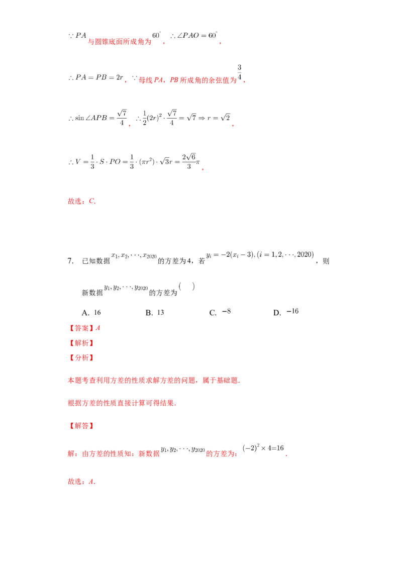 期末模拟卷02（解析版）_E015高中全科试卷_数学试题_必修2_04.期末试卷_备战高一数学下学期期末复习（人教A版2019必修第二册）(等5份资料)