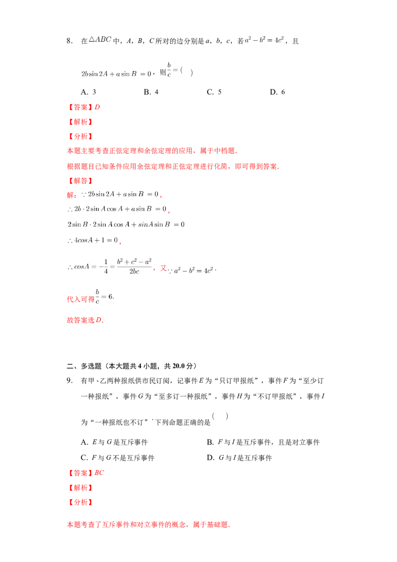 期末模拟卷02（解析版）_E015高中全科试卷_数学试题_必修2_04.期末试卷_备战高一数学下学期期末复习（人教A版2019必修第二册）(等5份资料)