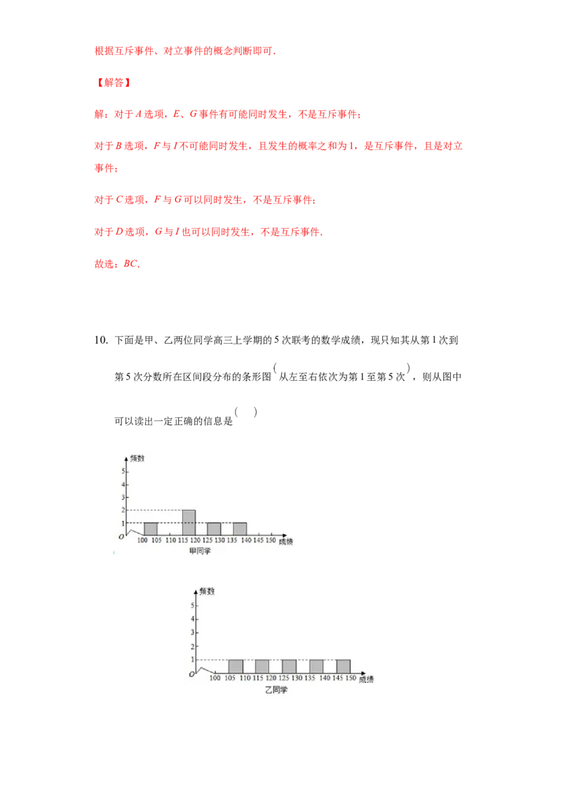 期末模拟卷02（解析版）_E015高中全科试卷_数学试题_必修2_04.期末试卷_备战高一数学下学期期末复习（人教A版2019必修第二册）(等5份资料)