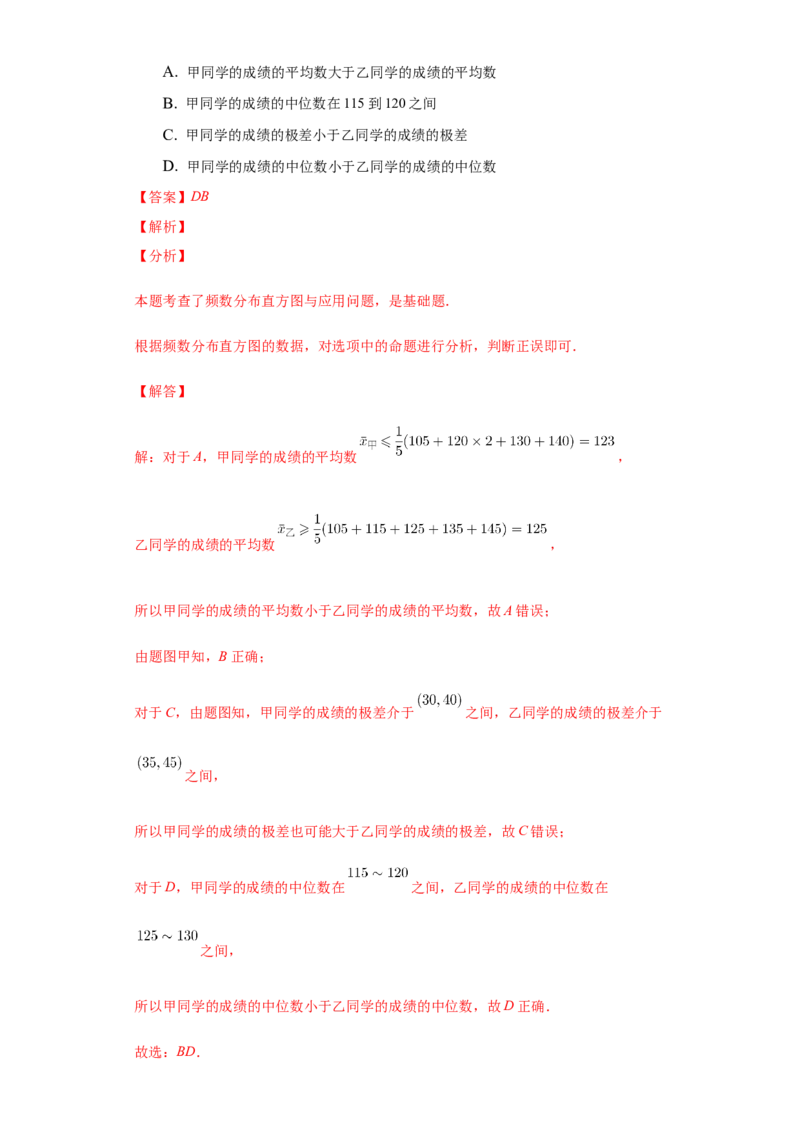 期末模拟卷02（解析版）_E015高中全科试卷_数学试题_必修2_04.期末试卷_备战高一数学下学期期末复习（人教A版2019必修第二册）(等5份资料)