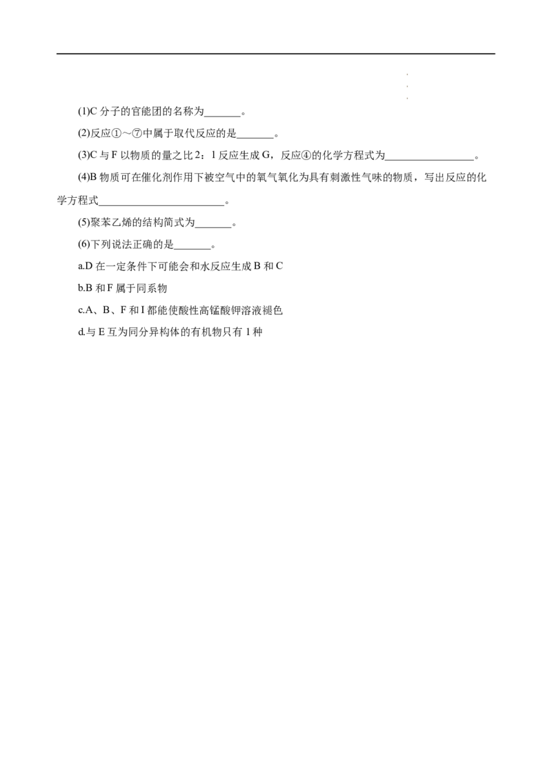 模拟卷05-高一化学下学期高频考题期末测试卷（人教2019必修第二册）（考试版）_E015高中全科试卷_化学试题_必修2_2.新版人教版高中化学试卷必修二_4.期末试卷