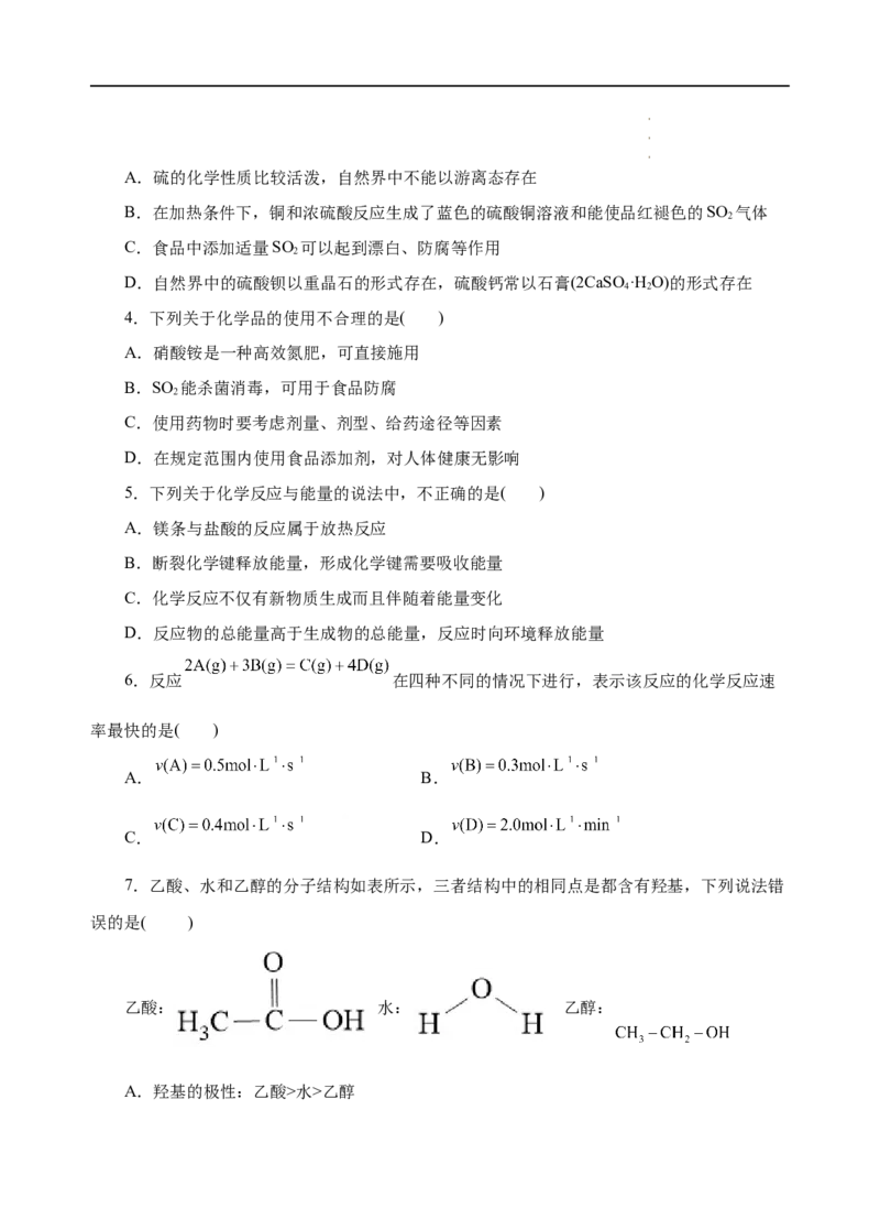 模拟卷05-高一化学下学期高频考题期末测试卷（人教2019必修第二册）（考试版）_E015高中全科试卷_化学试题_必修2_2.新版人教版高中化学试卷必修二_4.期末试卷