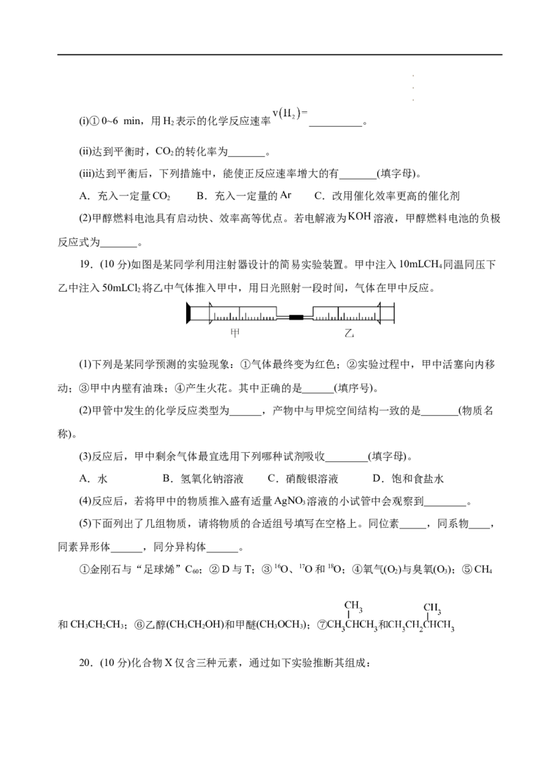 模拟卷05-高一化学下学期高频考题期末测试卷（人教2019必修第二册）（考试版）_E015高中全科试卷_化学试题_必修2_2.新版人教版高中化学试卷必修二_4.期末试卷