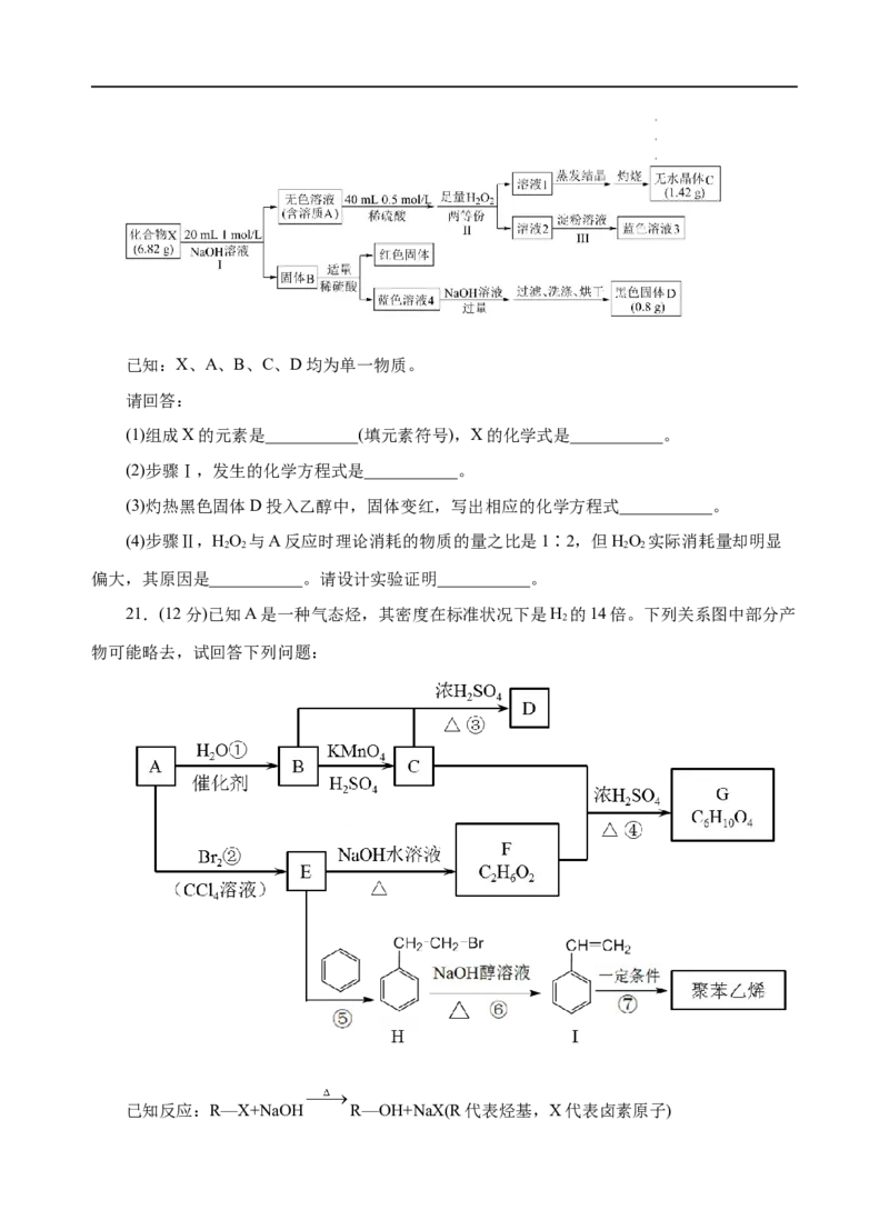 模拟卷05-高一化学下学期高频考题期末测试卷（人教2019必修第二册）（考试版）_E015高中全科试卷_化学试题_必修2_2.新版人教版高中化学试卷必修二_4.期末试卷