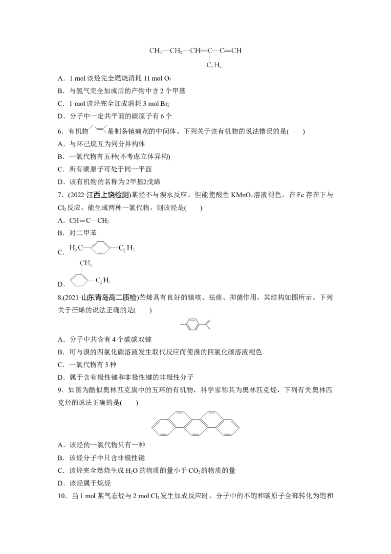 2023春高中化学选择性必修3(人教2019）第二章　烃章末检测试卷(二)（含答案）_E015高中全科试卷_化学试题_选修3_5.新版人教版高中化学试卷选择性必修3_2.同步练习_1.同步练习（第一套）