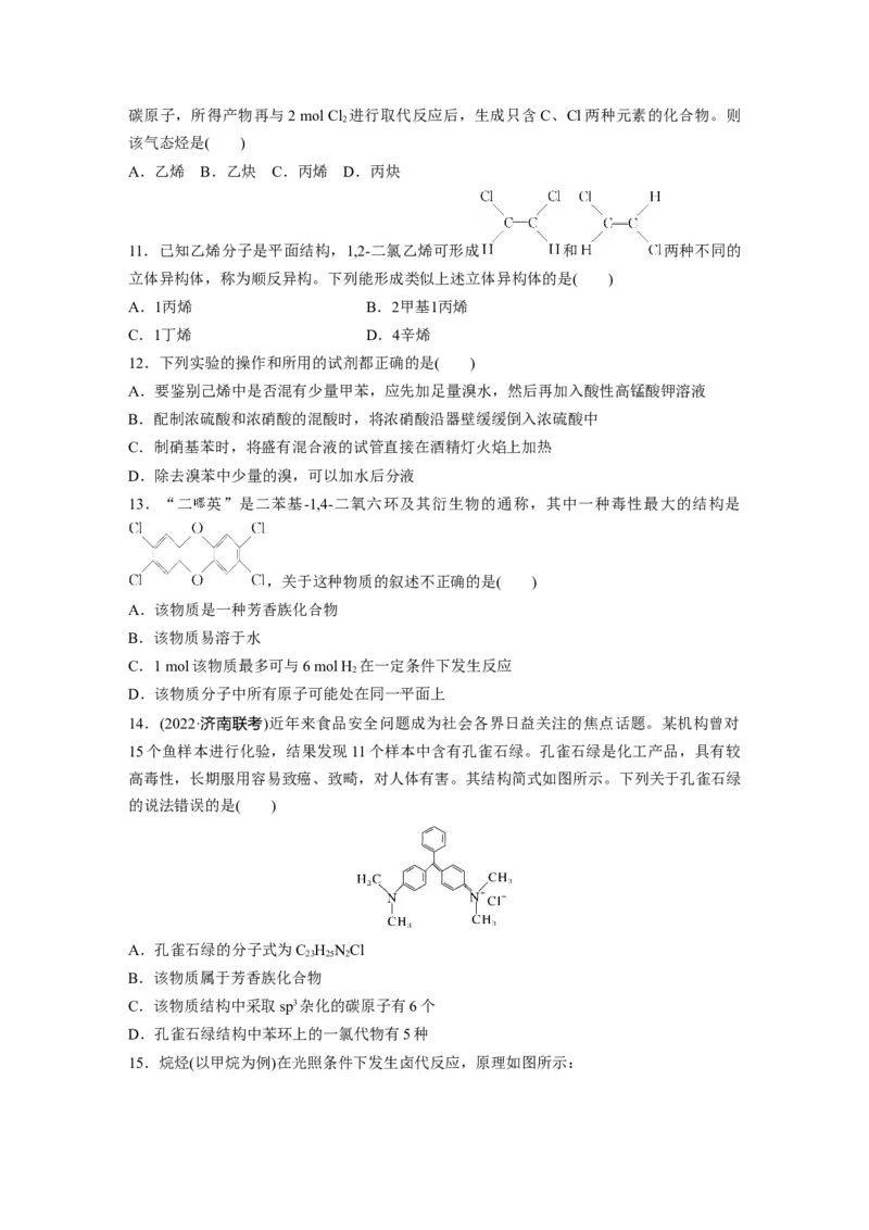 2023春高中化学选择性必修3(人教2019）第二章　烃章末检测试卷(二)（含答案）_E015高中全科试卷_化学试题_选修3_5.新版人教版高中化学试卷选择性必修3_2.同步练习_1.同步练习（第一套）