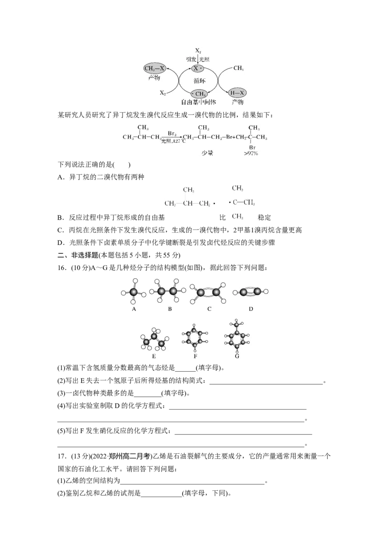 2023春高中化学选择性必修3(人教2019）第二章　烃章末检测试卷(二)（含答案）_E015高中全科试卷_化学试题_选修3_5.新版人教版高中化学试卷选择性必修3_2.同步练习_1.同步练习（第一套）