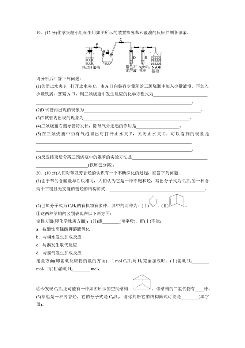 2023春高中化学选择性必修3(人教2019）第二章　烃章末检测试卷(二)（含答案）_E015高中全科试卷_化学试题_选修3_5.新版人教版高中化学试卷选择性必修3_2.同步练习_1.同步练习（第一套）