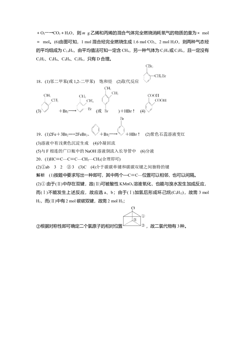 2023春高中化学选择性必修3(人教2019）第二章　烃章末检测试卷(二)（含答案）_E015高中全科试卷_化学试题_选修3_5.新版人教版高中化学试卷选择性必修3_2.同步练习_1.同步练习（第一套）