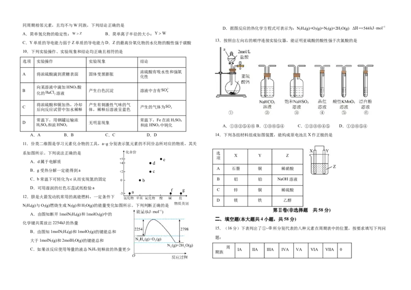 云南省腾冲市第八中学2024-2025学年高一下学期5月期中考试化学试卷（含答案）_2024-2025高一（7-7月题库）_2025年6月7.10新增