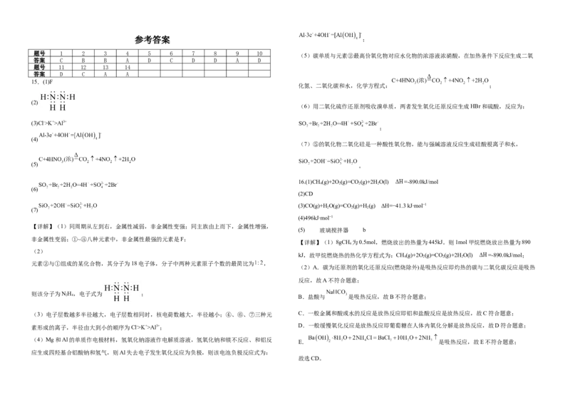 云南省腾冲市第八中学2024-2025学年高一下学期5月期中考试化学试卷（含答案）_2024-2025高一（7-7月题库）_2025年6月7.10新增