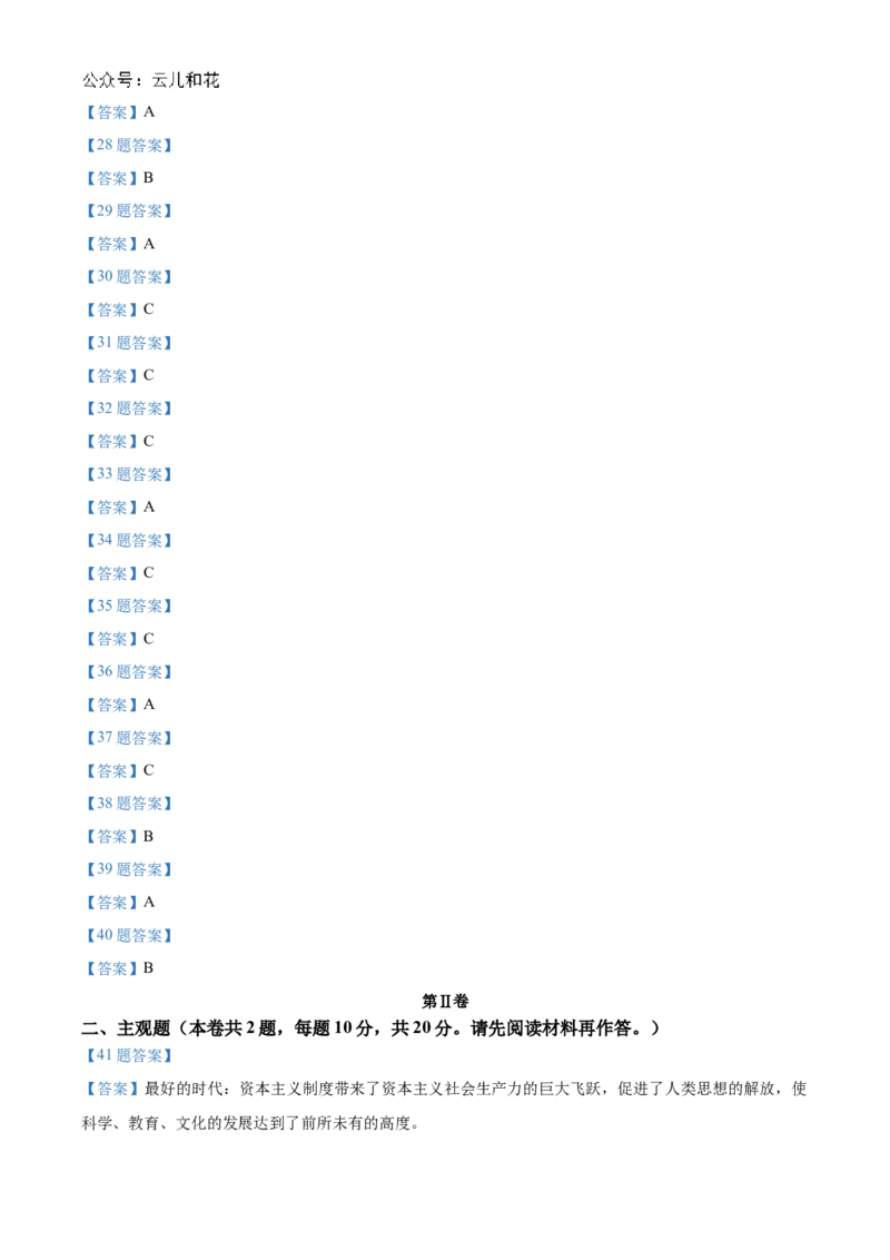 四川省南充高级中学2024-2025学年高一上学期第一次月考试题政治Word版含答案_2024-2025高一（7-7月题库）_2024年11月试卷_1105四川省南充高级中学2024-2025学年高一上学期第一次月考