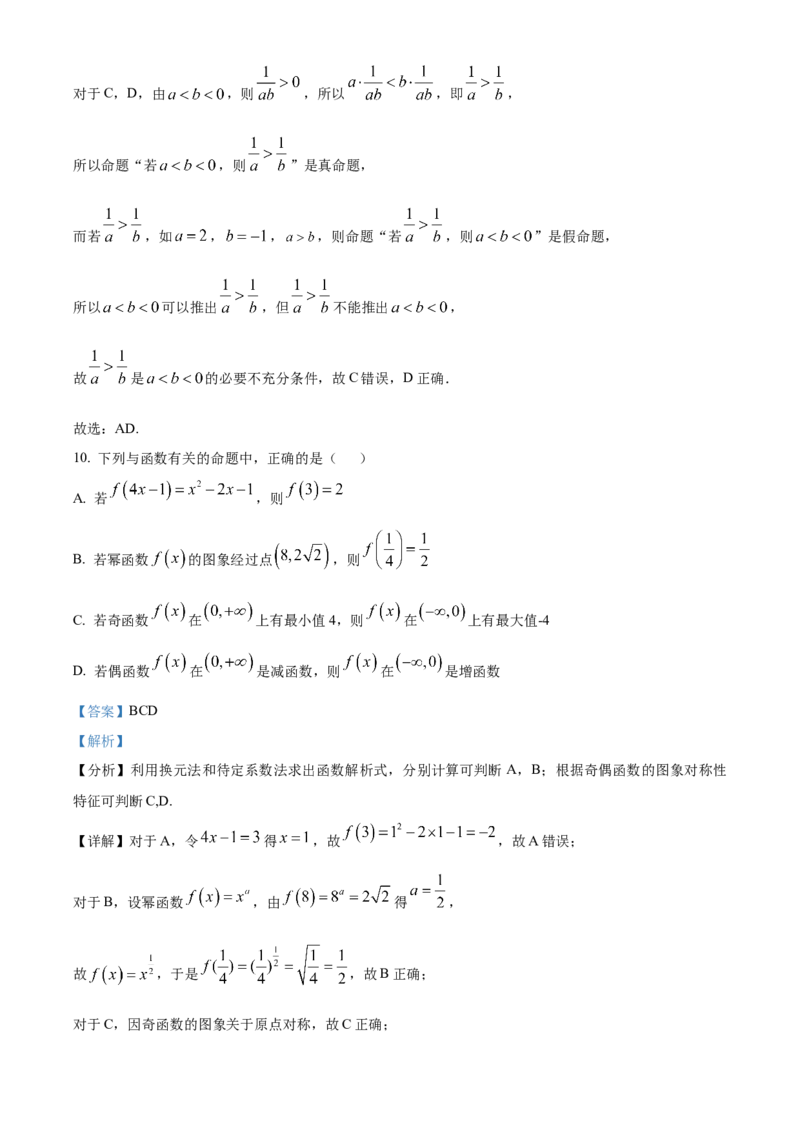安徽省滁州市九校联考2024-2025学年高一上学期11月期中考试数学Word版含解析_2024-2025高一（7-7月题库）_2024年11月试卷_1124安徽省滁州市九校联考2024-2025学年高一上学期11月期中考试