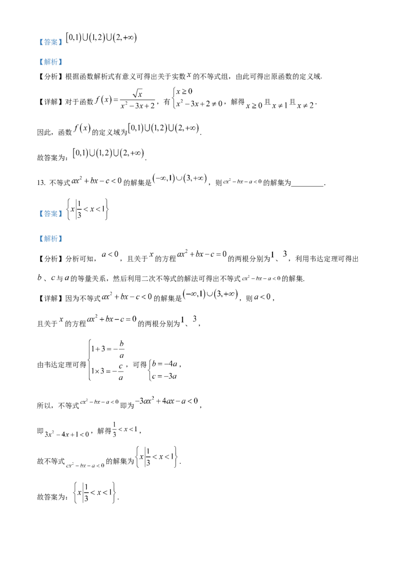 安徽省滁州市九校联考2024-2025学年高一上学期11月期中考试数学Word版含解析_2024-2025高一（7-7月题库）_2024年11月试卷_1124安徽省滁州市九校联考2024-2025学年高一上学期11月期中考试