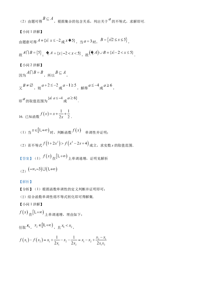 安徽省滁州市九校联考2024-2025学年高一上学期11月期中考试数学Word版含解析_2024-2025高一（7-7月题库）_2024年11月试卷_1124安徽省滁州市九校联考2024-2025学年高一上学期11月期中考试