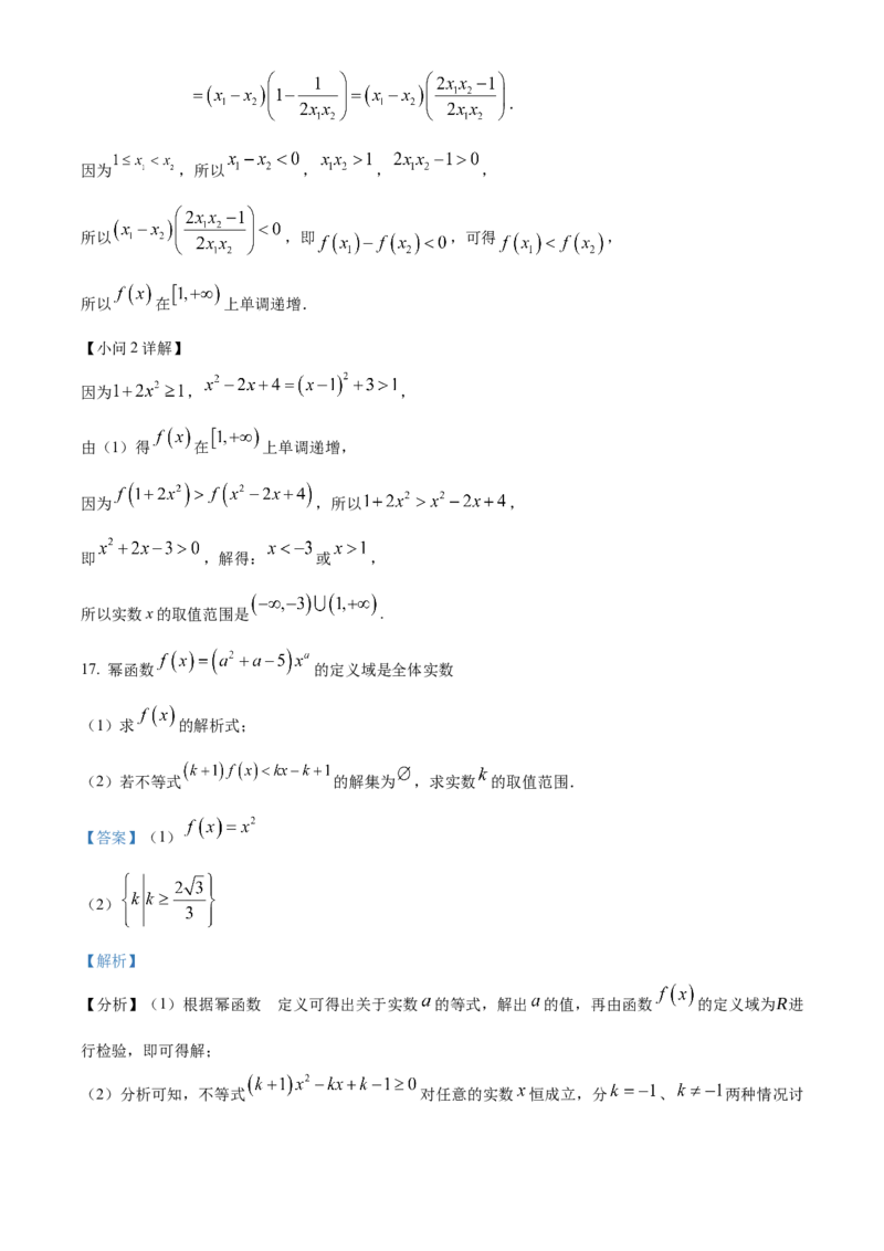 安徽省滁州市九校联考2024-2025学年高一上学期11月期中考试数学Word版含解析_2024-2025高一（7-7月题库）_2024年11月试卷_1124安徽省滁州市九校联考2024-2025学年高一上学期11月期中考试