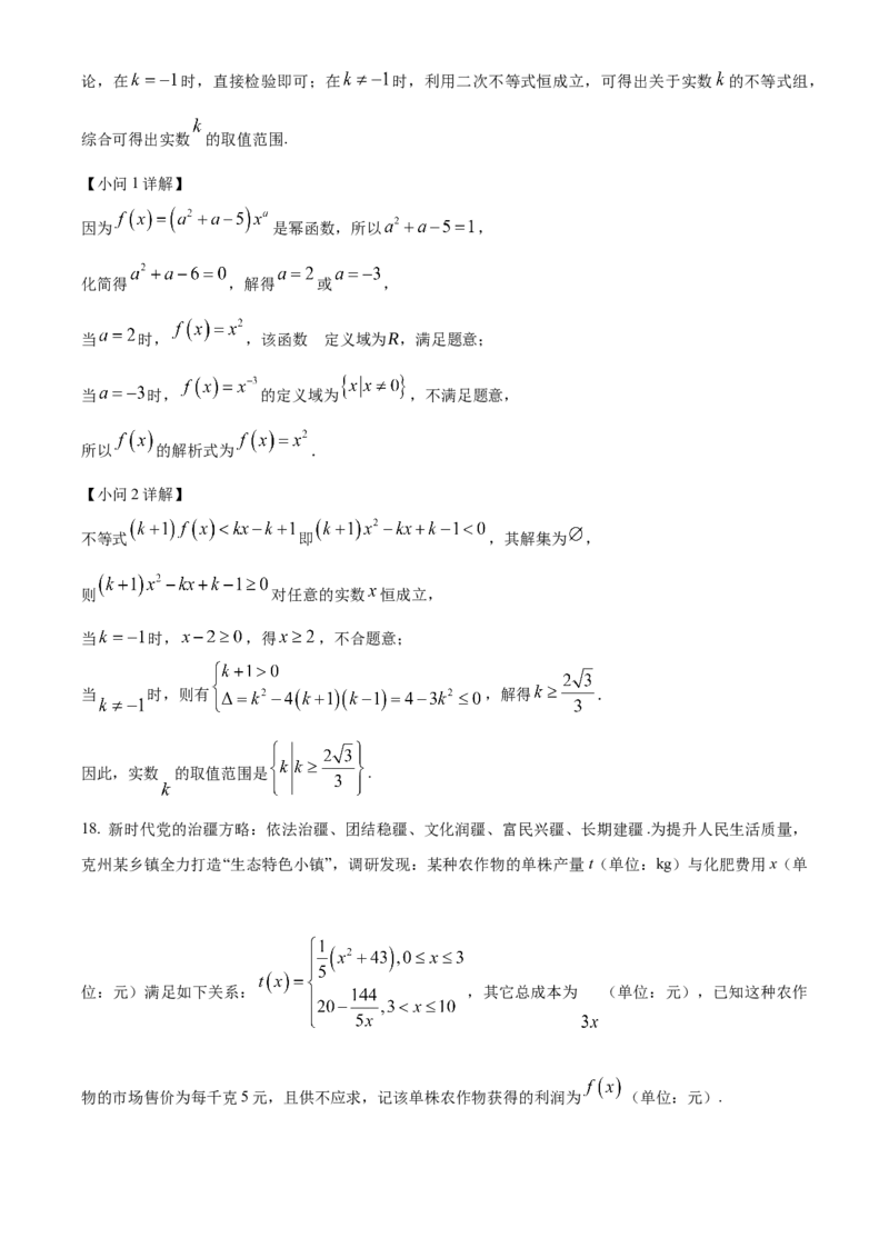 安徽省滁州市九校联考2024-2025学年高一上学期11月期中考试数学Word版含解析_2024-2025高一（7-7月题库）_2024年11月试卷_1124安徽省滁州市九校联考2024-2025学年高一上学期11月期中考试