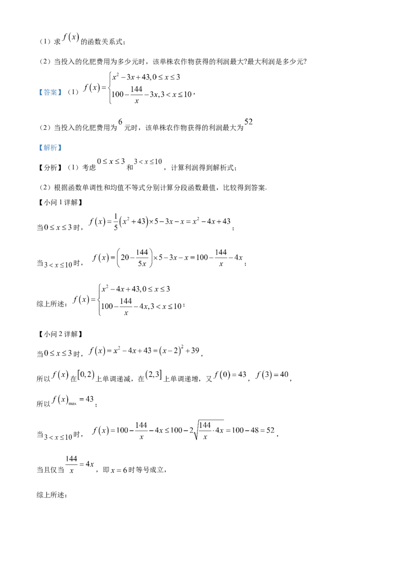 安徽省滁州市九校联考2024-2025学年高一上学期11月期中考试数学Word版含解析_2024-2025高一（7-7月题库）_2024年11月试卷_1124安徽省滁州市九校联考2024-2025学年高一上学期11月期中考试