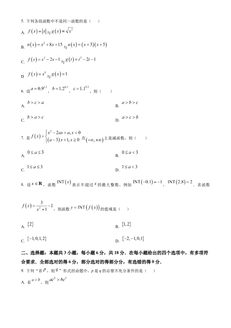 安徽省滁州市九校联考2024-2025学年高一上学期11月期中考试数学Word版含解析_2024-2025高一（7-7月题库）_2024年11月试卷_1124安徽省滁州市九校联考2024-2025学年高一上学期11月期中考试