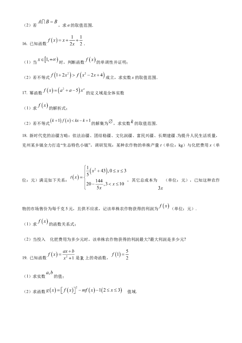 安徽省滁州市九校联考2024-2025学年高一上学期11月期中考试数学Word版含解析_2024-2025高一（7-7月题库）_2024年11月试卷_1124安徽省滁州市九校联考2024-2025学年高一上学期11月期中考试