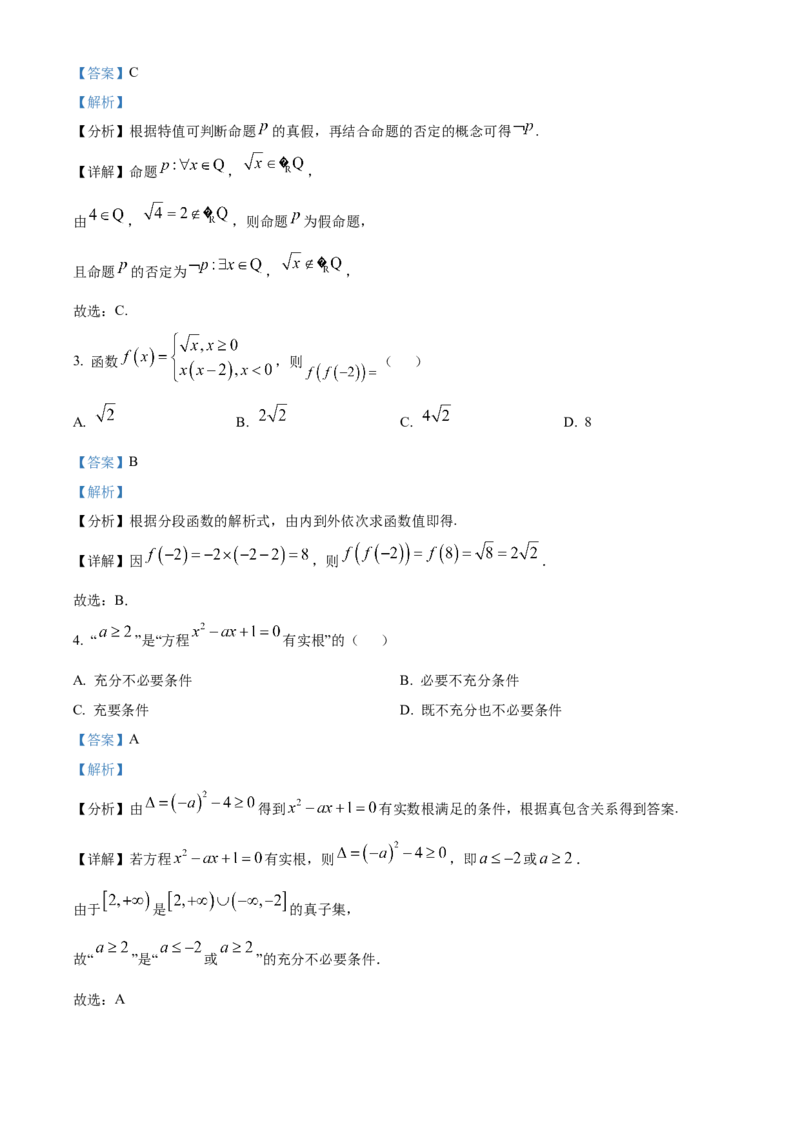 安徽省滁州市九校联考2024-2025学年高一上学期11月期中考试数学Word版含解析_2024-2025高一（7-7月题库）_2024年11月试卷_1124安徽省滁州市九校联考2024-2025学年高一上学期11月期中考试