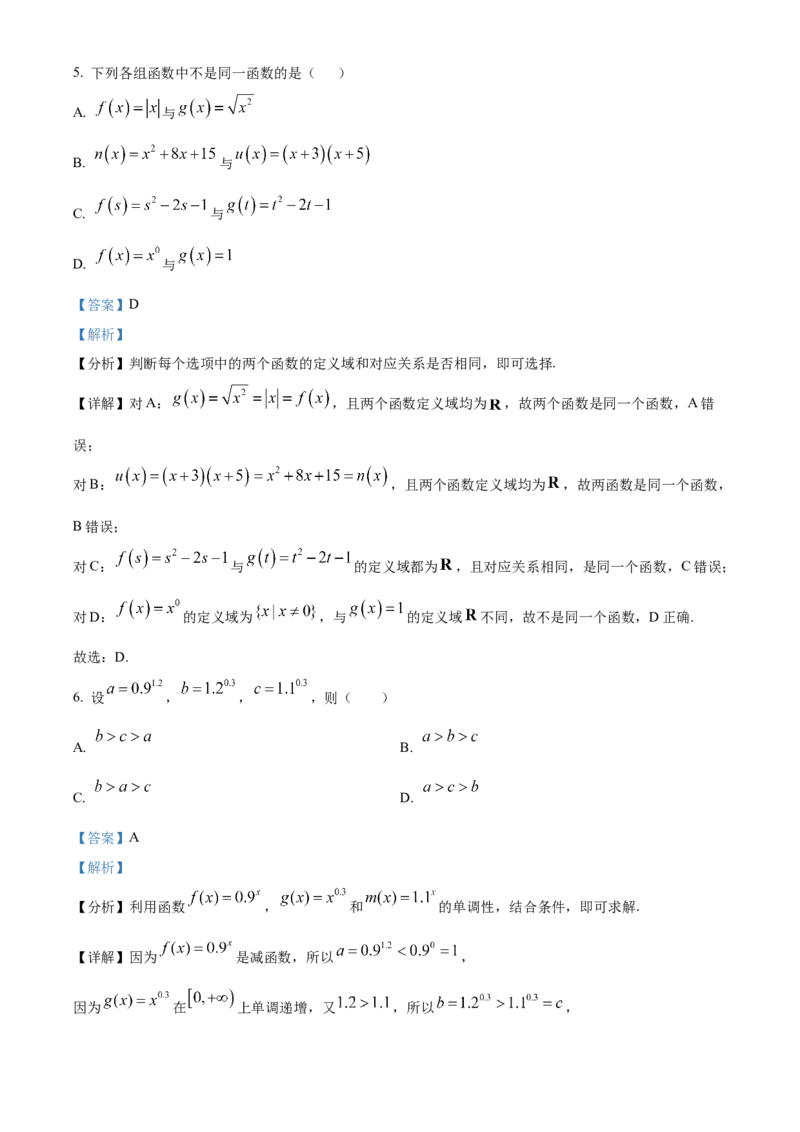 安徽省滁州市九校联考2024-2025学年高一上学期11月期中考试数学Word版含解析_2024-2025高一（7-7月题库）_2024年11月试卷_1124安徽省滁州市九校联考2024-2025学年高一上学期11月期中考试